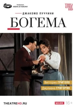 TheatreHD: Арена ди Верона: Богема / Arena di Verona: La Bohème (2024)