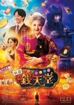 Загадочная кондитерская «Дзэнитэндо» / Fushigi Dagashiya Zenitendo (2024)