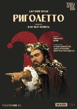 Жан-Пьер Поннель: Риголетто / Rigoletto (1982)