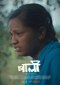 Бали / Bali (2025)