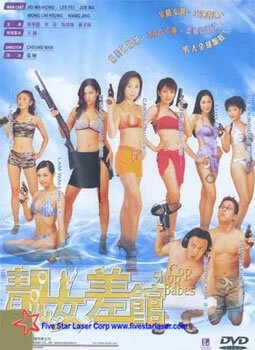 Телки-полицейские / Leung lui chai goon (2001)