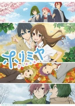 Хоримия: Фрагменты / Horimiya: Piece (2023)