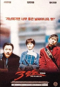 Трио / Saminjo (1997)