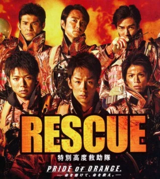 Спасатели / Rescue: Tokubetsu kôdo kyûjotai (2009)