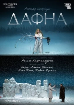 TheatreHD: Дафна / Daphne (2023)
