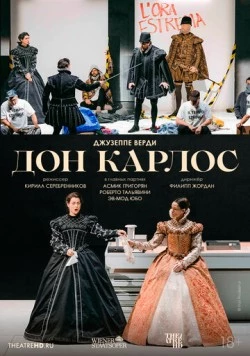 TheatreHD: Венская опера: Дон Карлос / Giuseppe Verdi: Don Carlo - Wiener Staatsoper (2024)