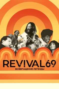 Revival 69: Возвращение легенды / Revival69: The Concert That Rocked the World (2022)