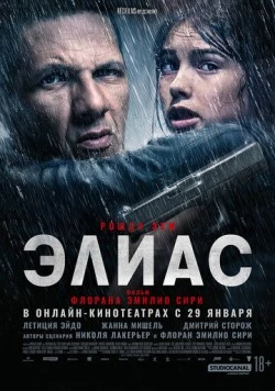 Элиас / Elyas (2024)