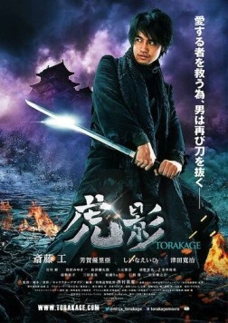 Ниндзя Торакагэ / Ninja Torakage (2014)