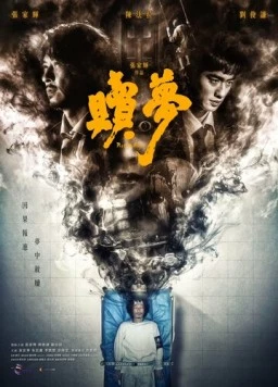 Искупление / Suk mung (2024)
