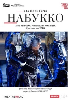 TheatreHD: Арена ди Верона: Набукко / Arena di Verona: Nabucco (2025)