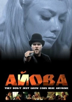 Айова / Iowa (2005)