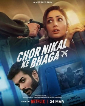 Блестящая кража / Chor Nikal Ke Bhaga (2023)