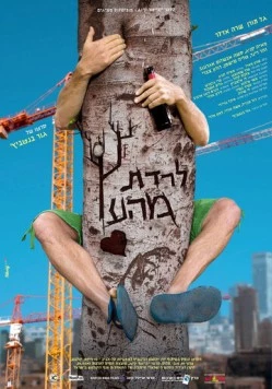 На ложном пути / Up the Wrong Tree (2013)