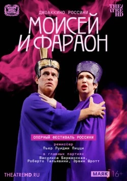 TheatreHD: ​​​​​​​Оперный фестиваль Россини: Моисей и фараон / Moïse et Pharaon (2021)
