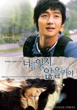 Я не забуду тебя / Anata wo wasurenai (2007)