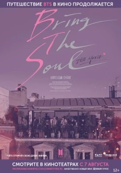 BTS: Открой свою душу. Фильм / BTS: Bring the Soul. The Movie (2019)