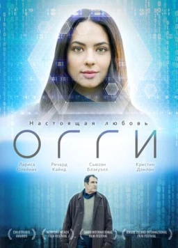 Огги / Auggie (2019)