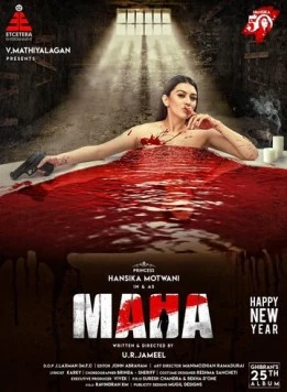 Маха / Maha (2022)