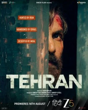 Тегеран / Tehran (2025)