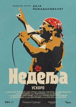 Воскресенье / Nedelja (2024)