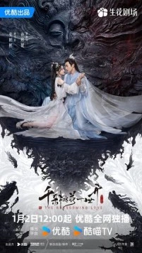 Вечное цветение персиков / Qian duo tao hua yi shi kai (2025)