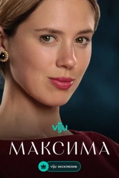 Максима / Máxima (2024)