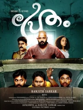 Призрак / Pretham (2016)