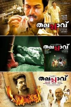 Признание / Thalappavu (2008)