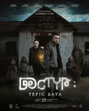 Дастур 2 (2024)