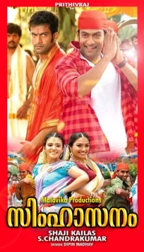 Трон / Simhasanam 2021 (2012)