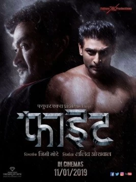 Бой / Figght (2019)