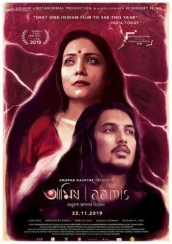 Хищник / Aamis (2019)