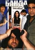 Банда / Darwaza Bandh Rakho (2006)