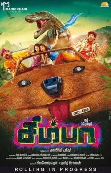 Симба / Simba (2019)