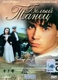 Белый танец / Falling for a Dancer (1998)