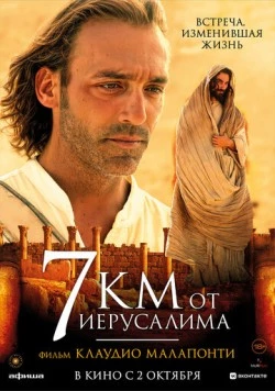 7 километров от Иерусалима / 7 km da Gerusalemme (2007)
