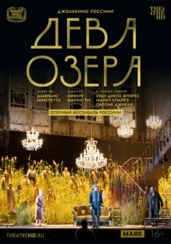 Оперный фестиваль Россини. Дева озера / Rossini Opera Festival: La Donna del lago (2016)