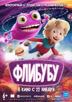 Флибубу / Fleak (2025)