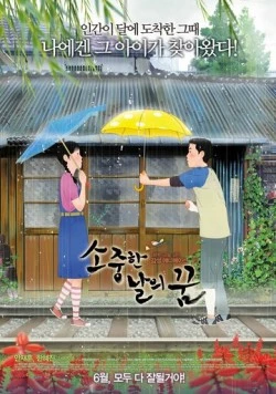 Зелёные дни / Sojunghan nalui kkum (2010)