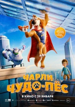 Чарли Чудо-пёс / Charlie the Wonderdog (2025)