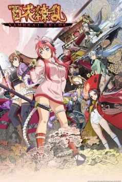 Сад тысячи цветов: Девушки-самураи / Hyakka Ryoran: Samurai Bride (2013)