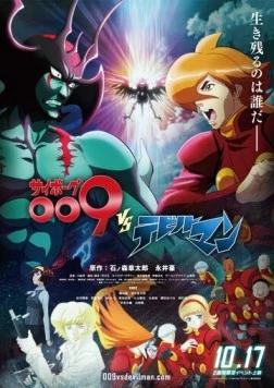Киборг 009 против Человека-дьявола / Cyborg 009 VS Devilman (2015)