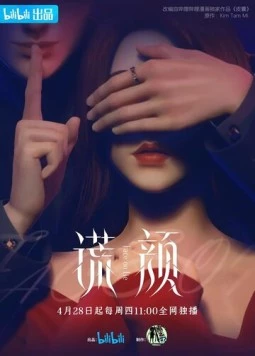 Ложное лицо / Hu ang yan (2022)