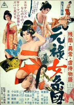 Оргии в Эдо / Zankoku ijô gyakutai monogatari: Genroku onna keizu (1969)