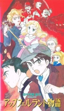 Сказание о Яблочной стране / Apfelland monogatari (1992)