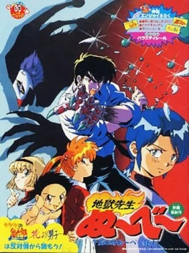 Адский учитель Нубэ: Полночь. Смерть Нубэ / Jigoku Sensei Nube: Gozen 0 Ji Nube Shisu! (1997)