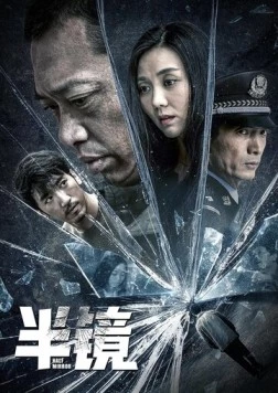 Прозрачное зеркало / Ban jing (2019)