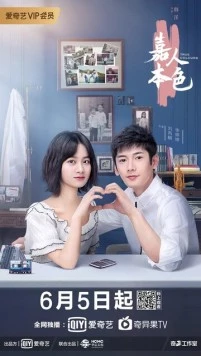 Истинные цвета / Jia ren ben se (2020)