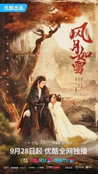 Снежная луна / Feng yue ru xue (2023)